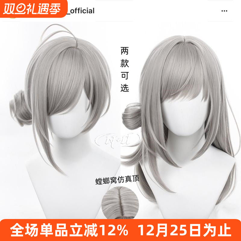 无需修剪！维尔汀造型款假发