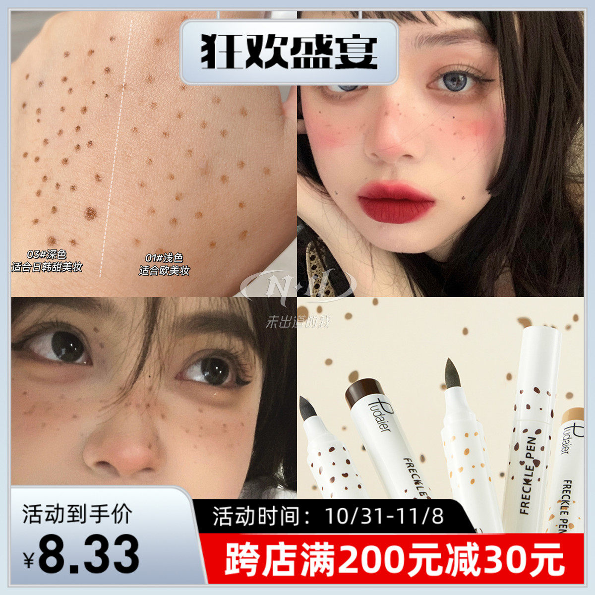 超酷！Pudaier雀斑笔 雀斑妆欧美妆 野生持久自然显色 玩妆cos属于什么档次？