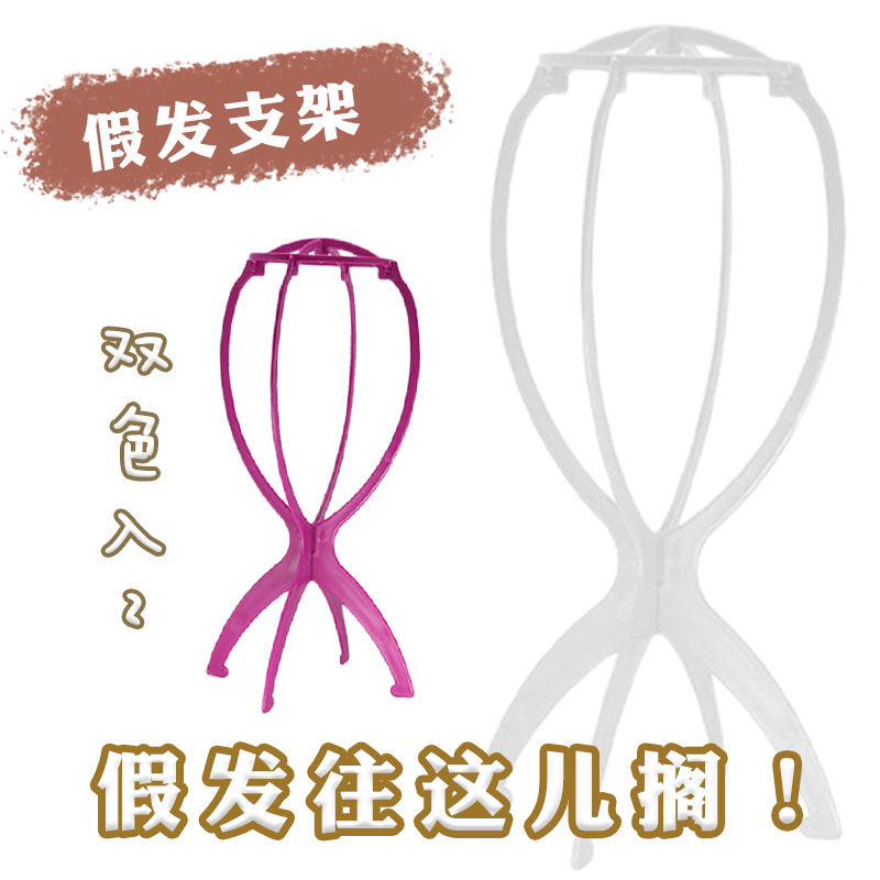 精品COS假发支撑架假发配件