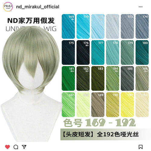 ND家万用头皮顶MSN短发169-192色cos假发浅蓝青葱草墨绿薄荷收脸