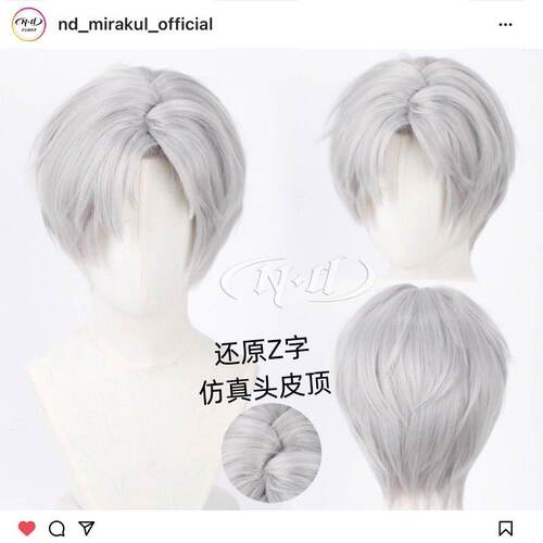 ND家】 莫弈 Z字头皮 莫奕 未定事件簿 角色款cos假发