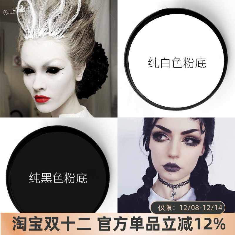 白色粉底液cos希斯莱杰小丑