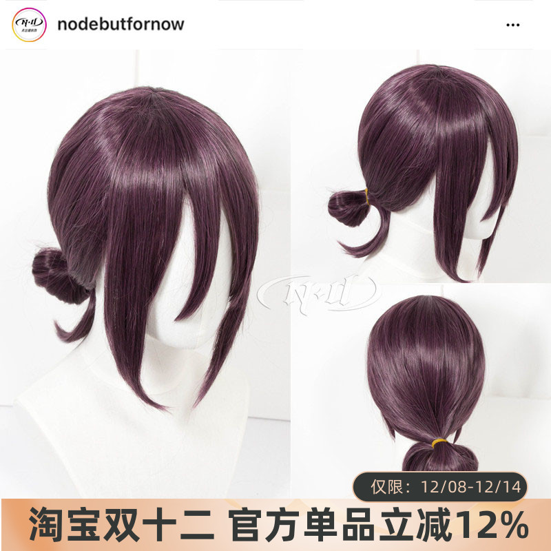 ND家】蕾塞电锯人cos假发