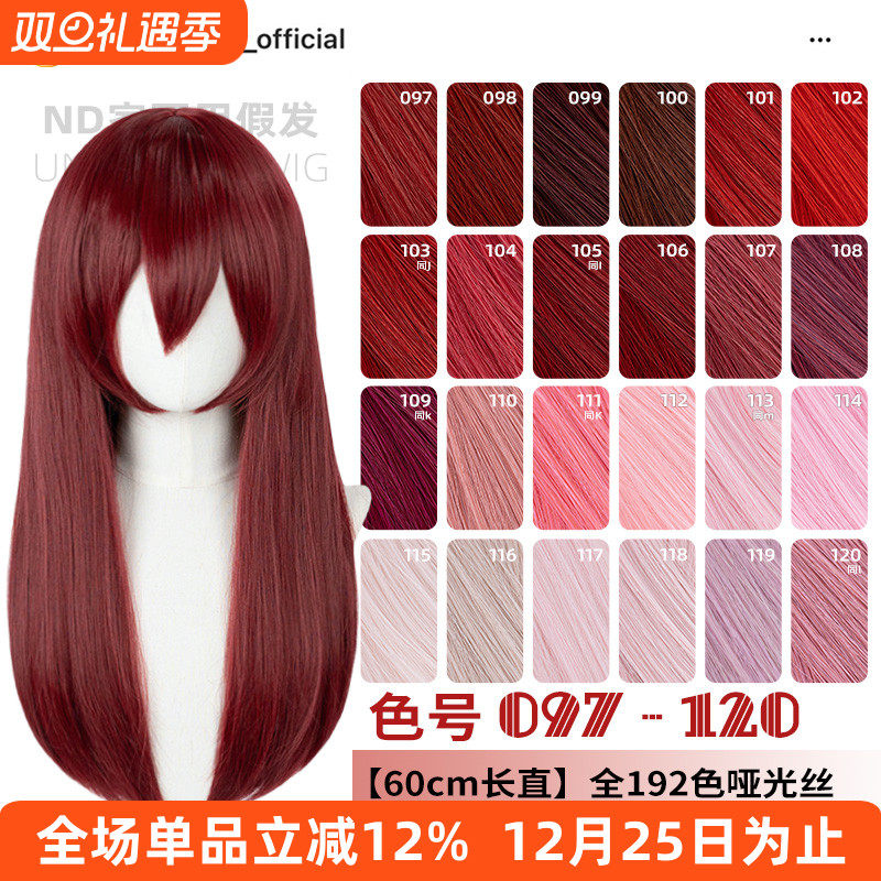 ND家万用60cm中长直097-120色cos假发深浅朱红粉桃白烟紫中分头皮
