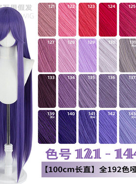 ND家毛娘万用100cm1米长直发121-144色cos假发深浅玫紫红粉蓝香芋