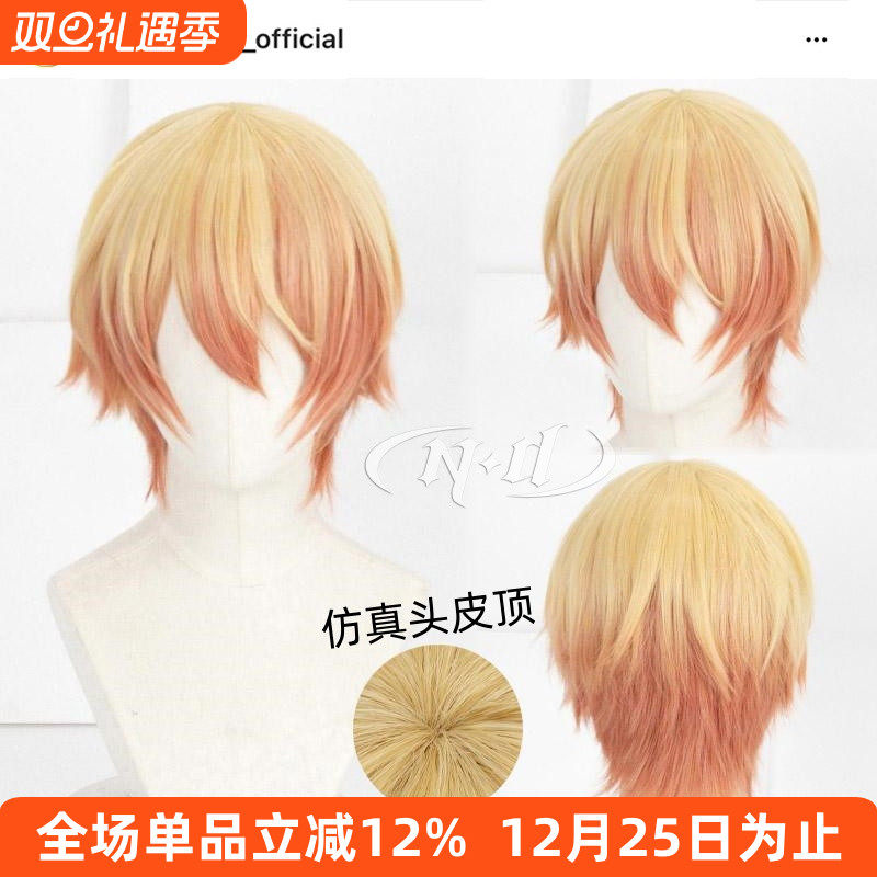 ND家】天马司 世界缤纷舞台计划 角色款cos假发 头皮顶