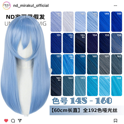 ND家万用60cm中长直145-168色cos假发深浅湖水靛蓝紫青兰中分头皮