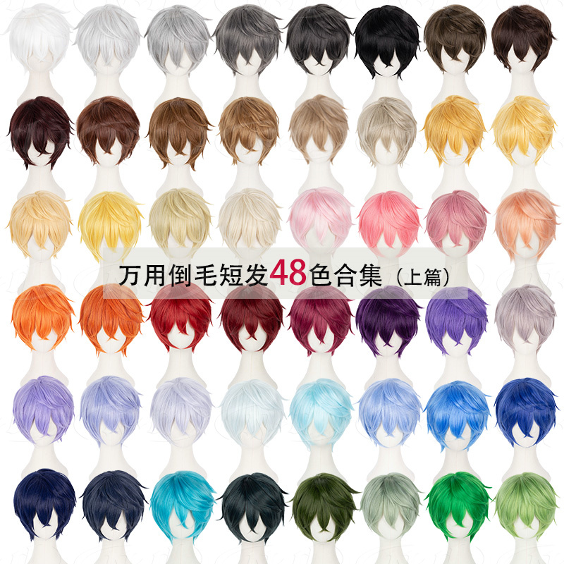 ND家毛娘万用192色倒毛短发cos假发基佬汉子反翘黑白金棕红紫蓝绿
