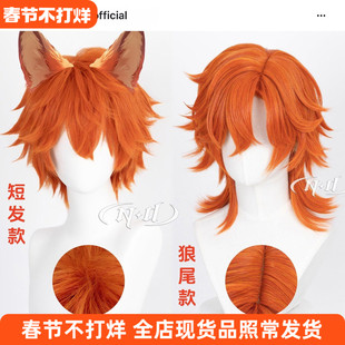 ND家】尼克狐尼克拟人 疯狂动物城2 Nick Wilde 头窝狼尾 cos假发