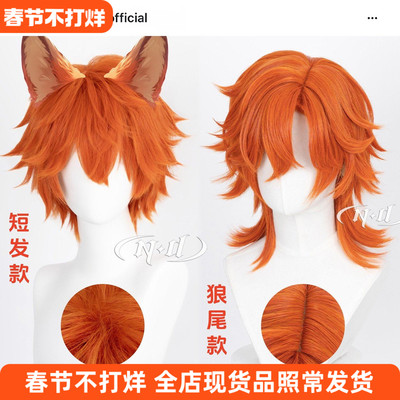 ND家】尼克狐尼克拟人 疯狂动物城2 Nick Wilde 头窝狼尾 cos假发