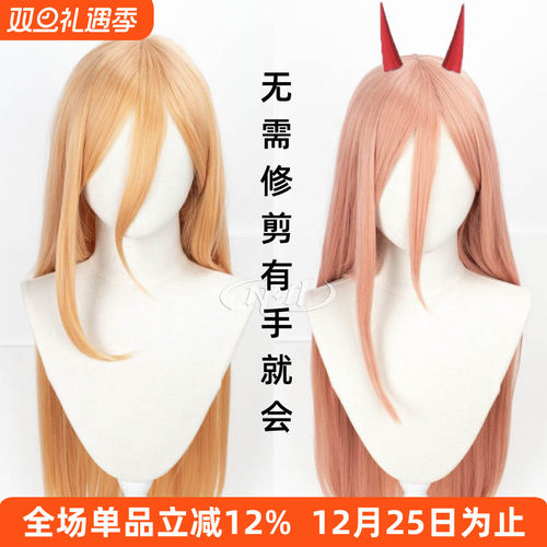 无需修剪！帕瓦造型款假发