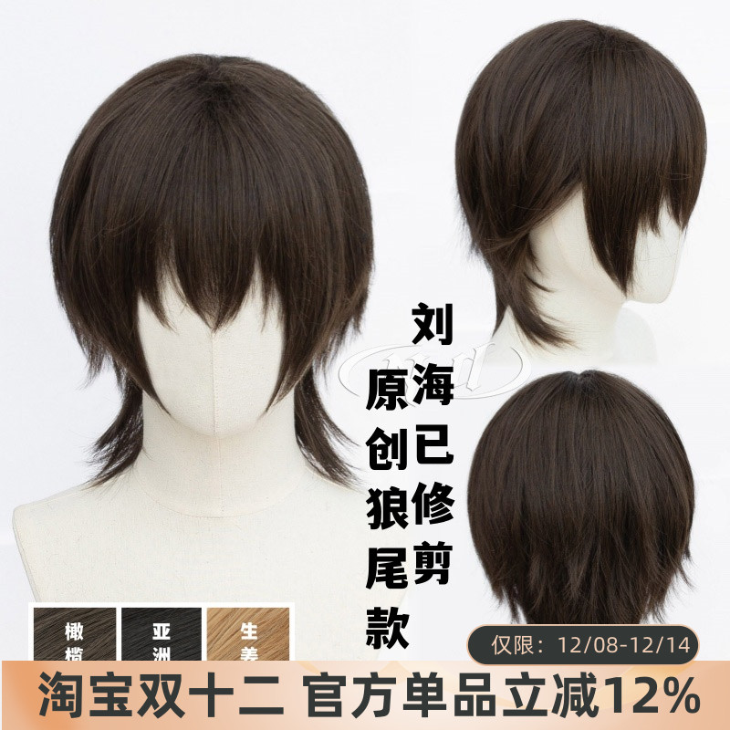 ND家原创198 基佬毛狼尾鲻鱼头男黑万用cos假发日系少年短发日常