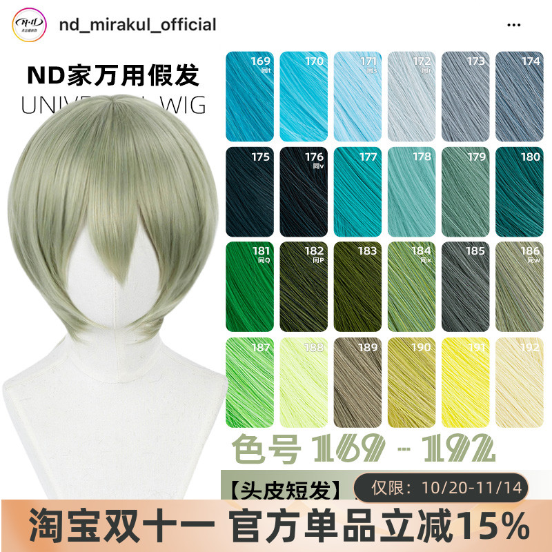ND家万用头皮顶MSN短发169-192色cos假发浅蓝青葱草墨绿薄荷收脸