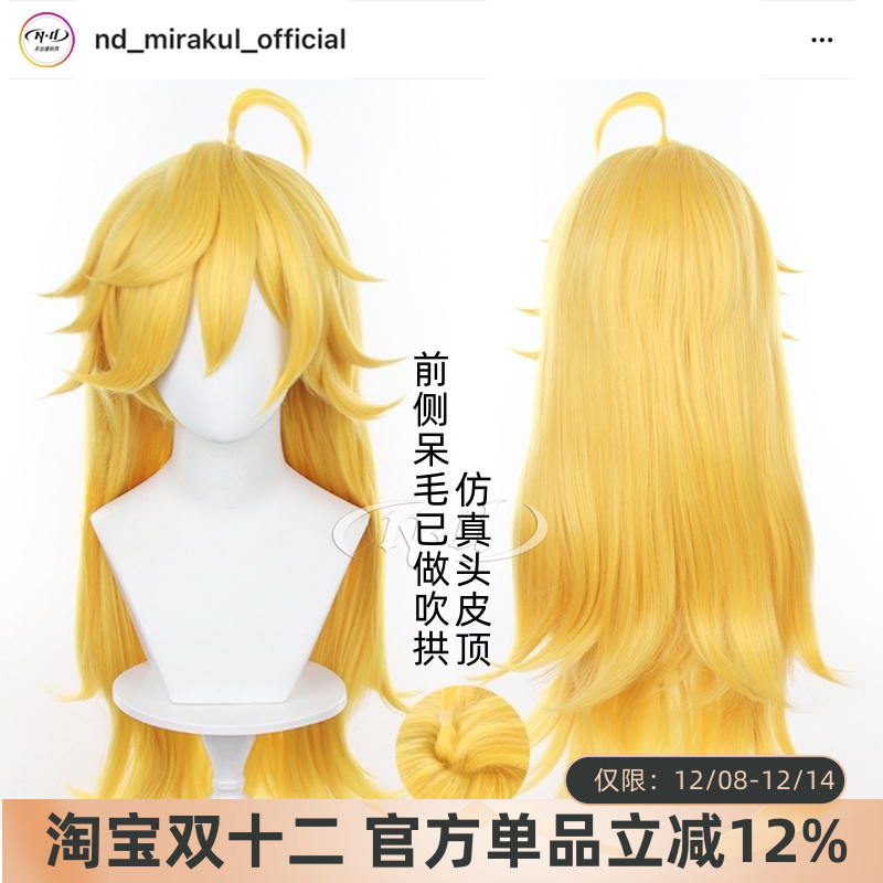 无需修剪！ND家潘迪造型款假发