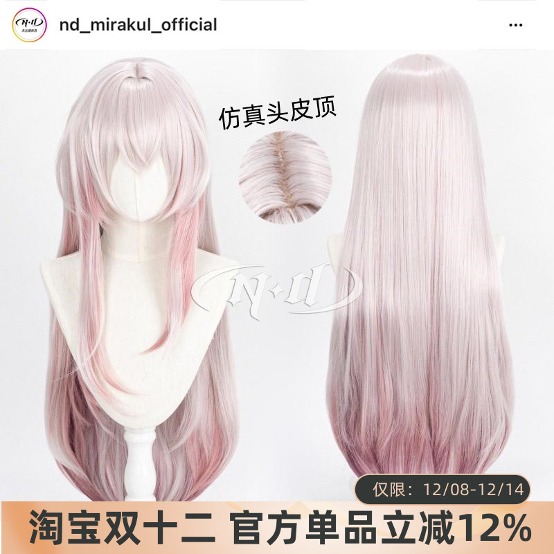 ND家】 特蕾西娅 小特 明日方舟 角色款cos假发 渐变色