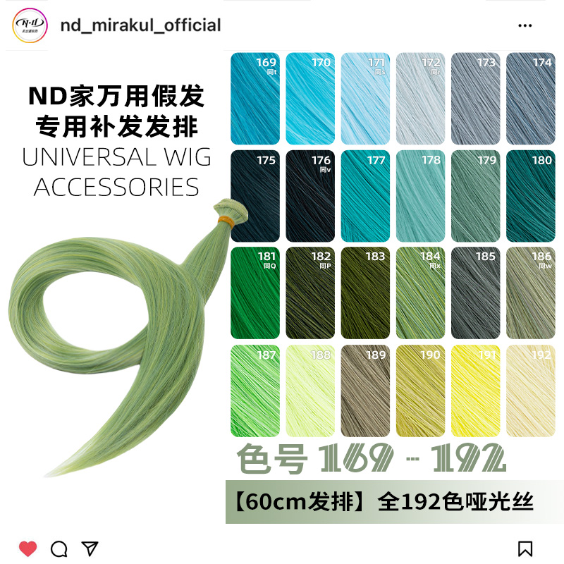 ND家毛娘万用发排169-192色cos假发料发片深浅蓝青葱草墨绿薄荷色