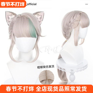 ND家】 琳妮特 原神 角色款cos假发 螳螂窝仿真头皮顶
