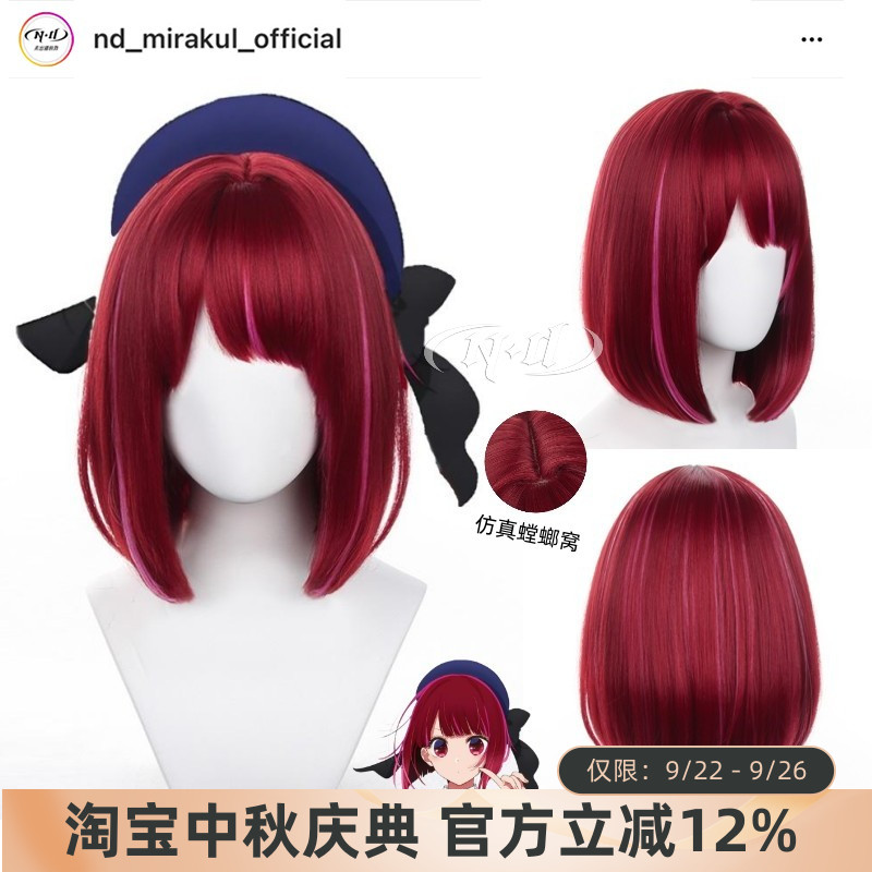 无需修剪！有马加奈造型款假发
