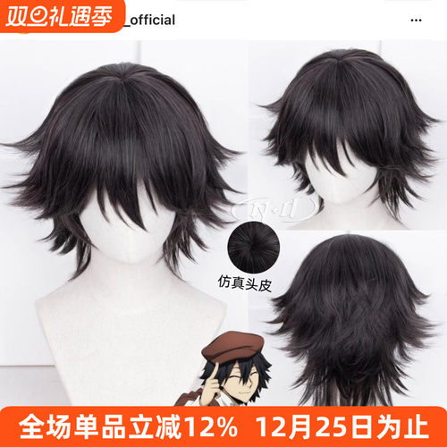 无需修剪！江户川乱步造型款假发