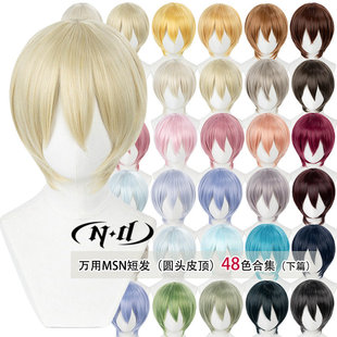 ND家万用收脸MSN顺滑短发下篇cos假发美少年收脸基佬毛仿真头皮顶