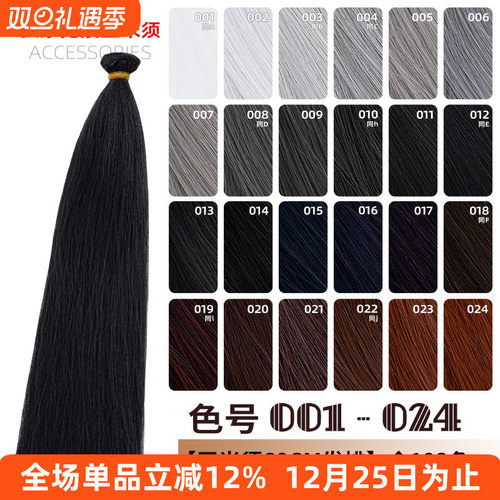 ND家无痕玉米须蓬蓬丝毛娘万用发排001-024色cos假发料发片银白黑