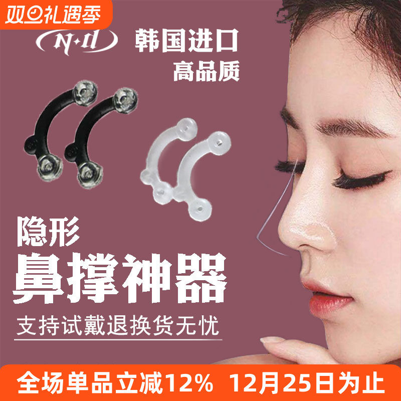 正品支持试戴韩国进口挺鼻隐形鼻撑立鼻器网红COS神器鼻梁增高