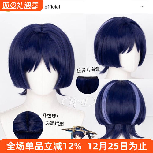 ND家】散兵 流浪者 原神 cos假发 角色款 仿真头皮挑染