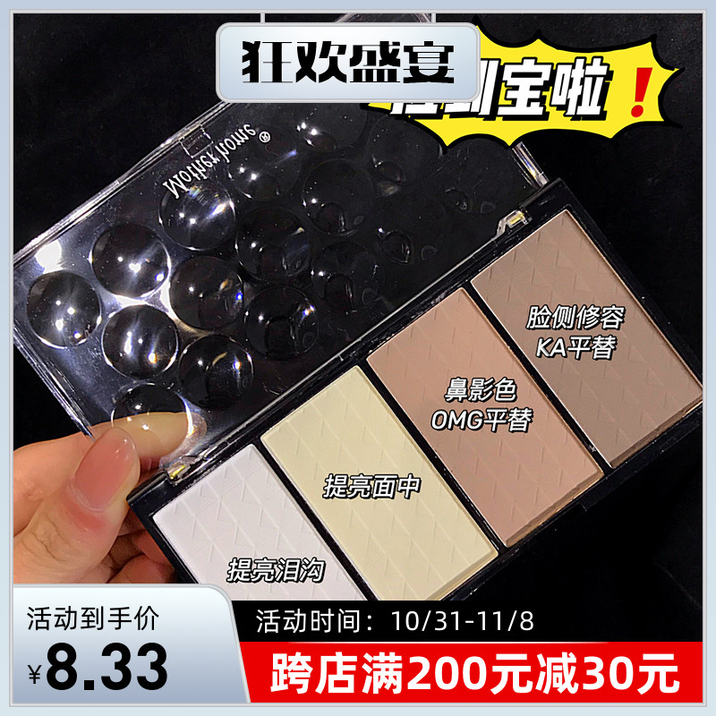 正品保障！娘家修容盘四色motherhome哑光高光阴影粉腮红鼻影粉饼