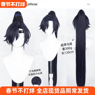 ND家】傅融 代号鸢 角色款cos假发 120cm超厚虎口夹