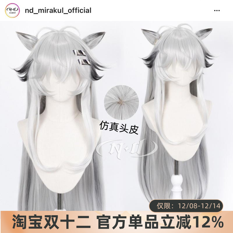 ND家】荒芜拉普兰德 明日方舟 角色款cos假发 兽耳有售