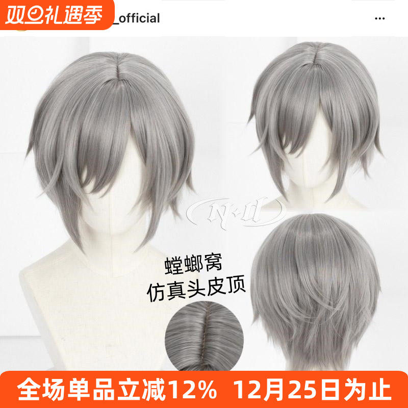 ND家】日野森志步 世界缤纷舞台计划 角色款cos假发