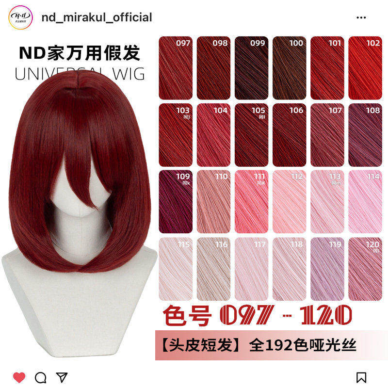 ND家万用40cm内扣中长发097-120色头窝头皮cos假发朱红粉桃白烟紫