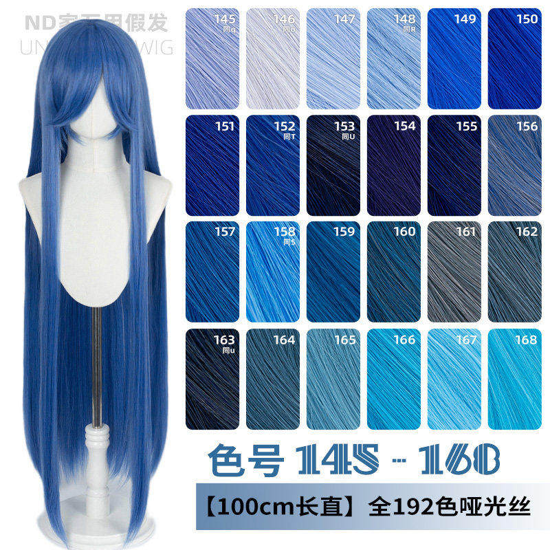 ND家毛娘万用100cm1米长直发145-168色cos假发深浅湖水靛蓝紫青兰