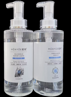 HUAYUE婲悦黑头导出液毛孔收细液