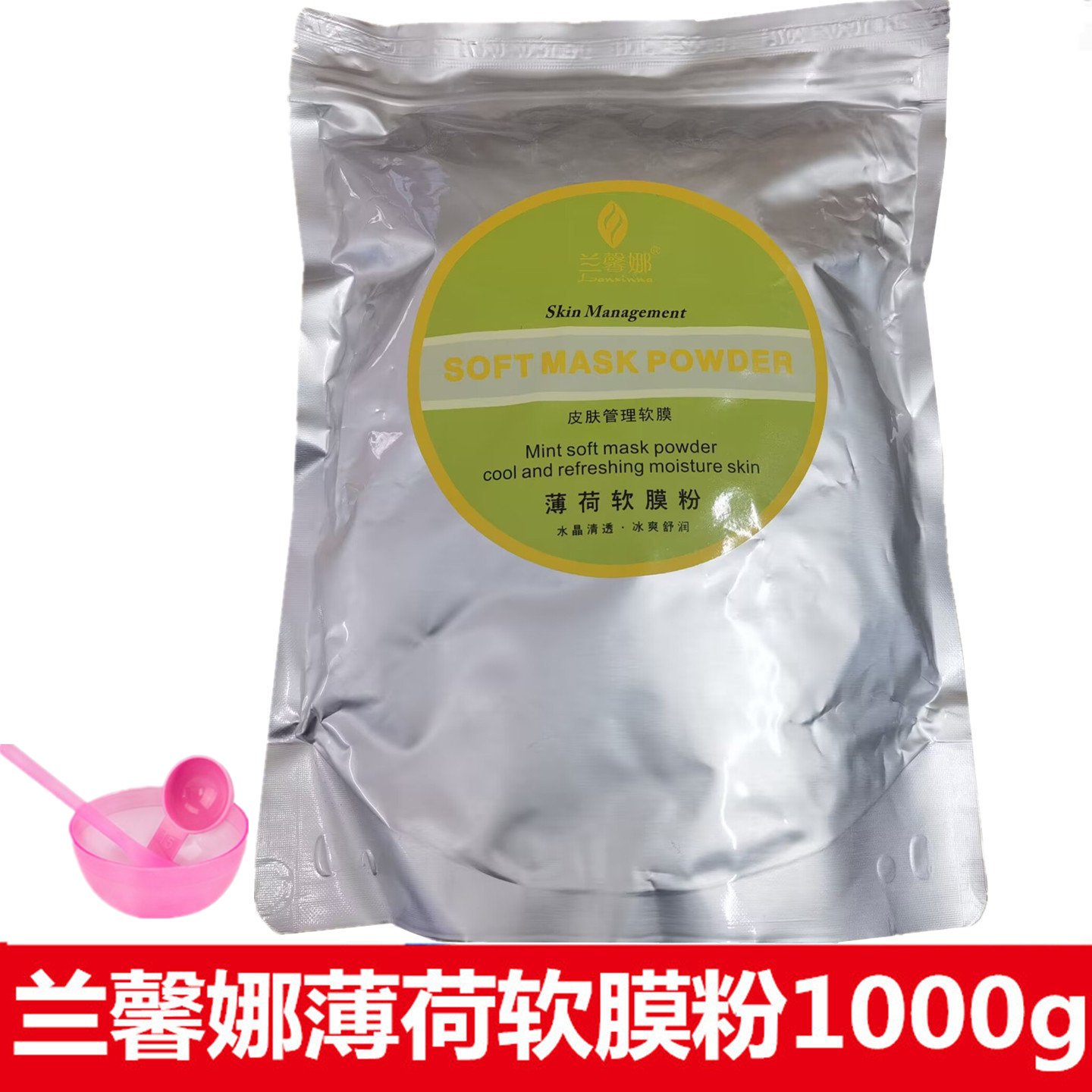 兰馨娜薄荷冰爽水晶软膜粉1000g 控油补水淡痘面膜粉美容专用蓝膜