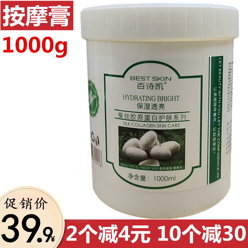 百诗凯蚕丝胶原蛋白嫩肤补水按摩膏1000ml面部保湿按摩霜美容院用