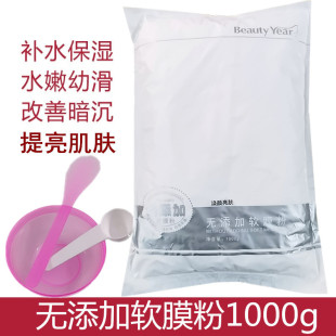 Beauty 提亮面膜粉美容院线 天然补水保湿 Year无添加软膜粉1000g