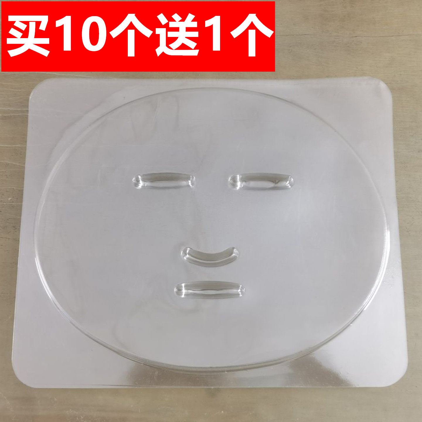 胶原水晶面膜模具模版面膜托磨版 海藻面膜拖磨具 可反复使用模板