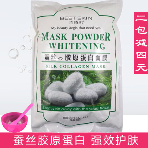 百诗凯蚕丝胶原蛋白面膜粉美容院