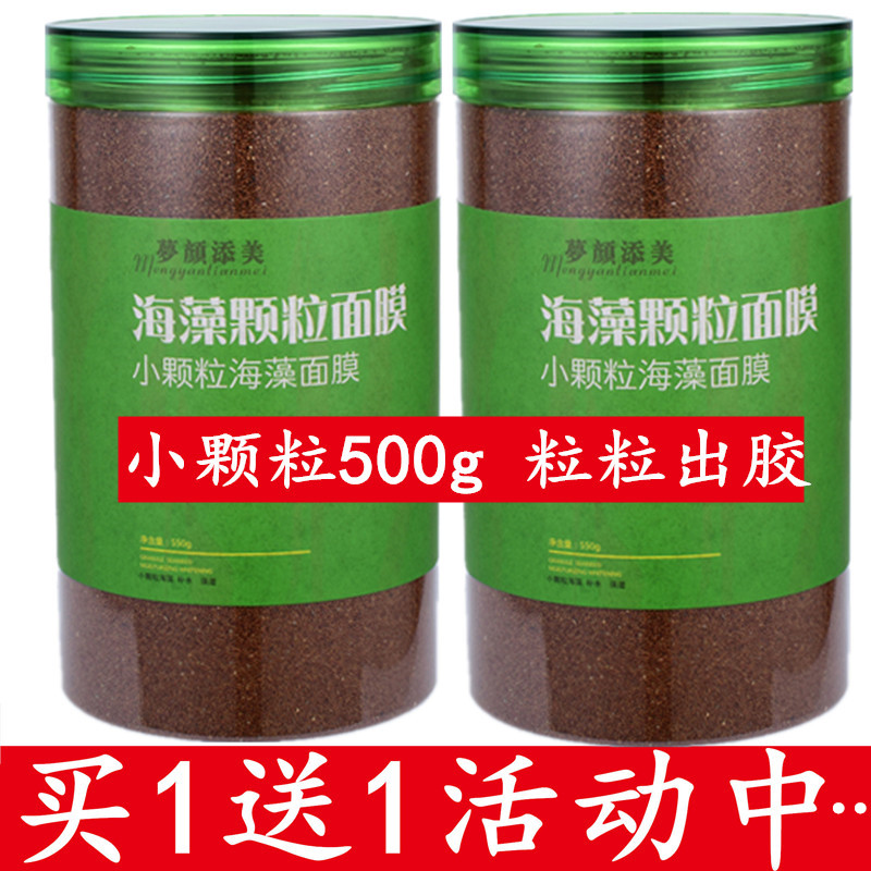 泰国纯小颗粒海藻500g 天然补水保湿免洗睡眠孕妇发芽海澡泥面膜