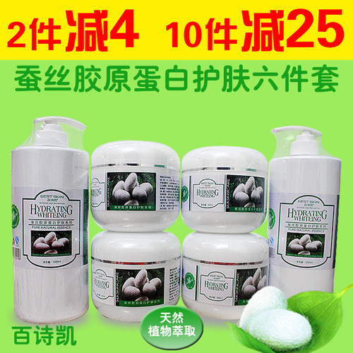 百诗凯蚕丝胶原蛋白护肤品套装