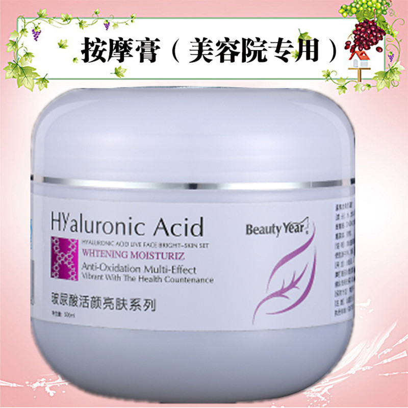 beautyyear玻尿酸按摩膏美容院