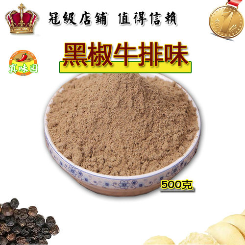 袋装调味料外撒粉黑胡椒牛排