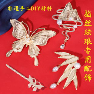 景泰蓝掐丝珐琅底胚发簪胸针发夹饰品配件点翠螺钿diy材料非遗