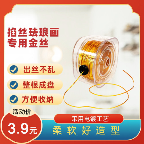 景泰蓝掐丝珐琅彩砂画diy专用金丝银丝 镀金扁丝沙画手工材料铝丝