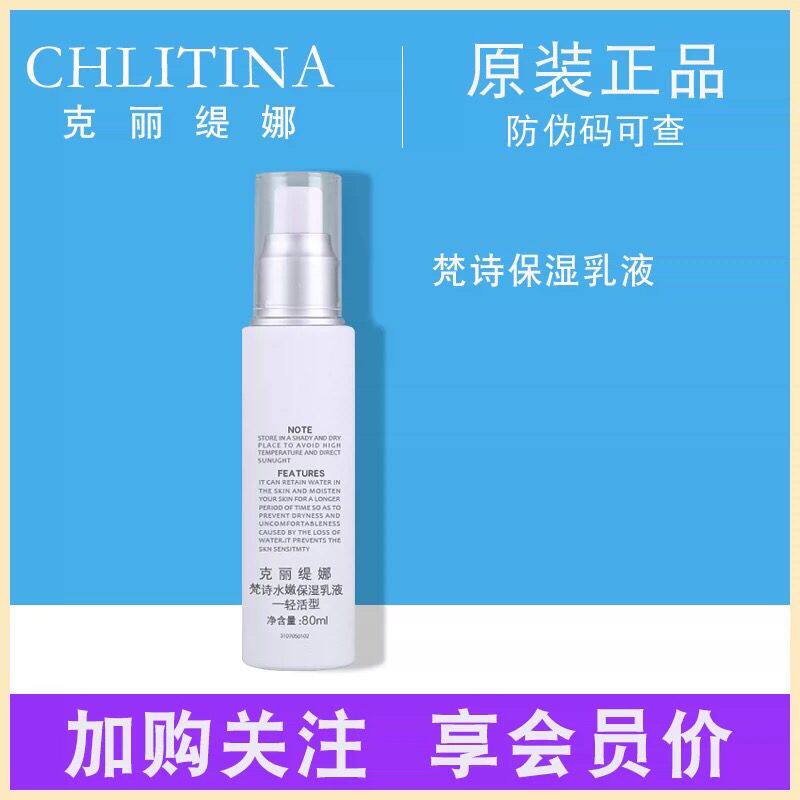 克丽缇娜梵诗水嫩保湿乳液干皮补水抗皱紧致滋润脸部官网正品防伪