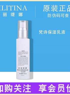 克丽缇娜梵诗水嫩保湿乳液干皮补水抗皱紧致滋润脸部官网正品防伪