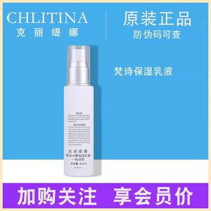 克丽缇娜梵诗水嫩保湿乳液干皮补水抗皱紧致滋润脸部官网正品防伪