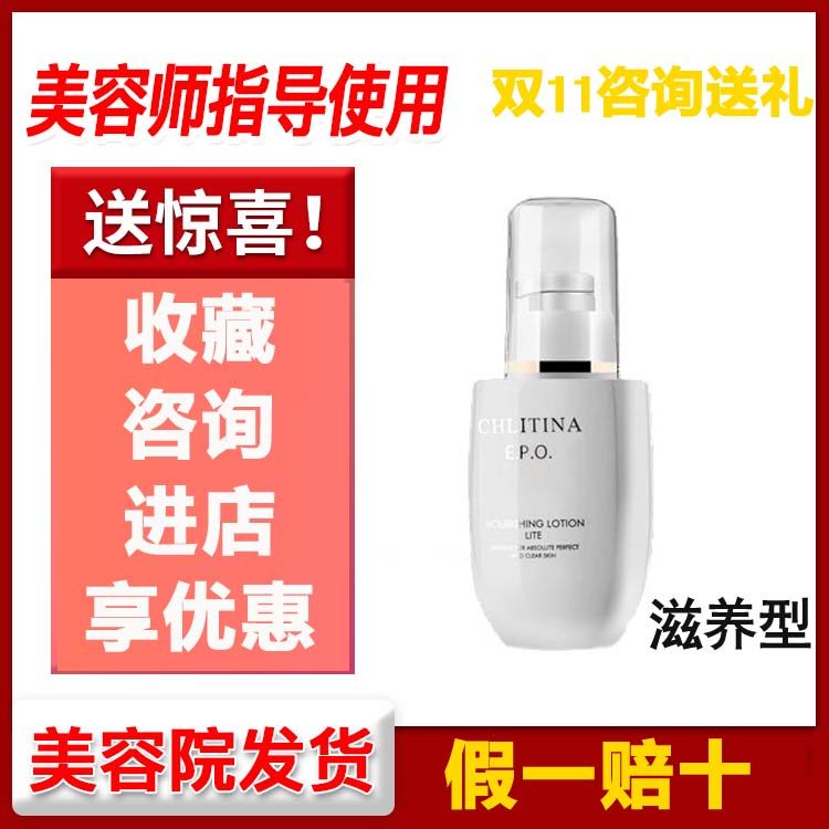 正品保湿乳液克丽缇娜
