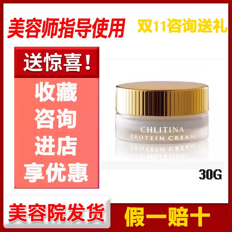 克缇正品美容院克丽缇娜经典蛋白霜30g补水保湿乳液紧致营养
